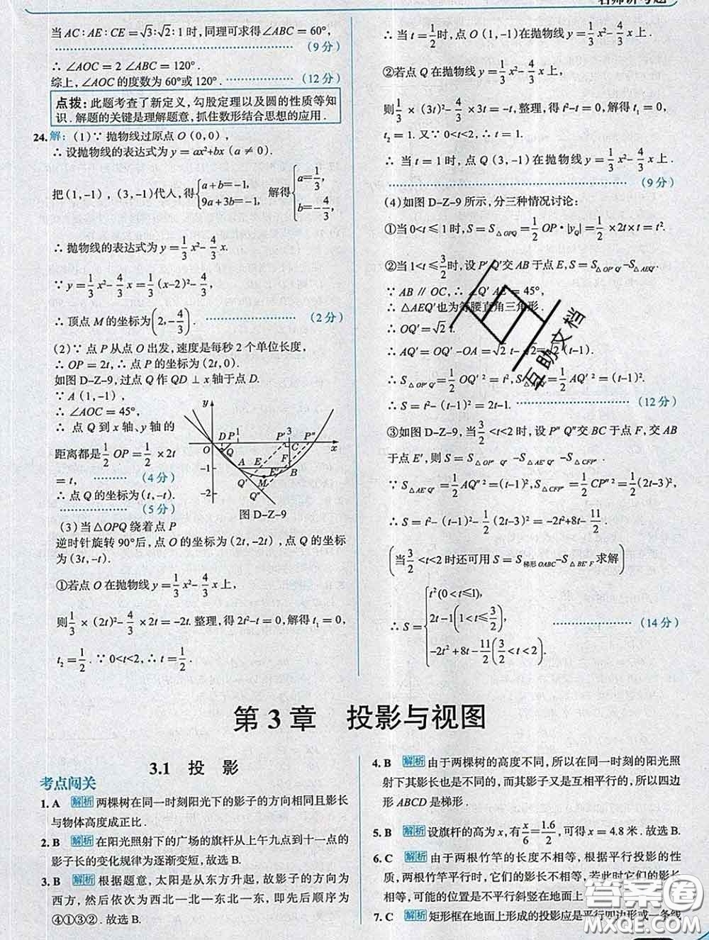 現(xiàn)代教育出版社2020新版走向中考考場九年級數(shù)學(xué)下冊湘教版答案