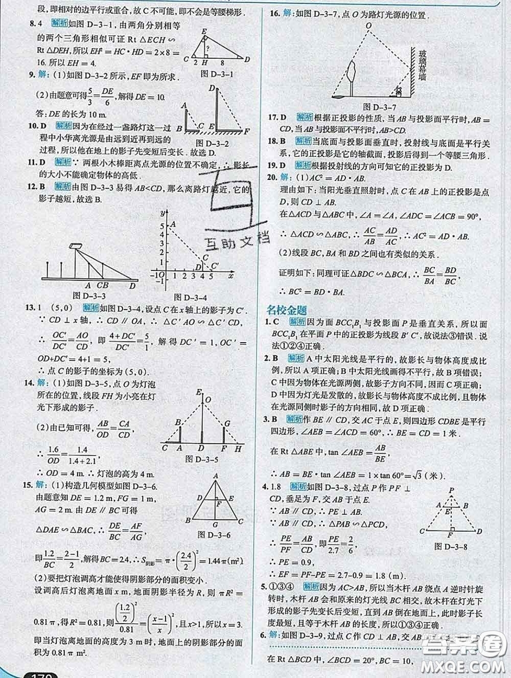 現(xiàn)代教育出版社2020新版走向中考考場九年級數(shù)學(xué)下冊湘教版答案