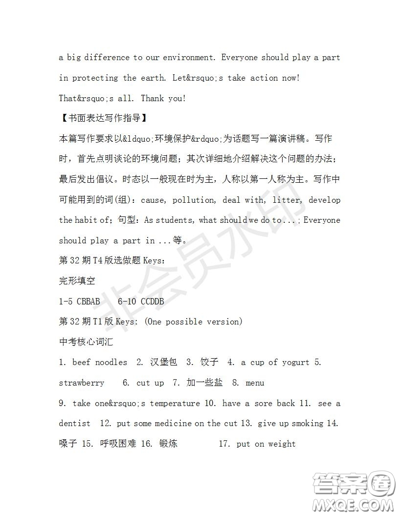 學(xué)生雙語(yǔ)報(bào)2019-2020學(xué)年九年級(jí)X版浙江專版第32期測(cè)試題答案