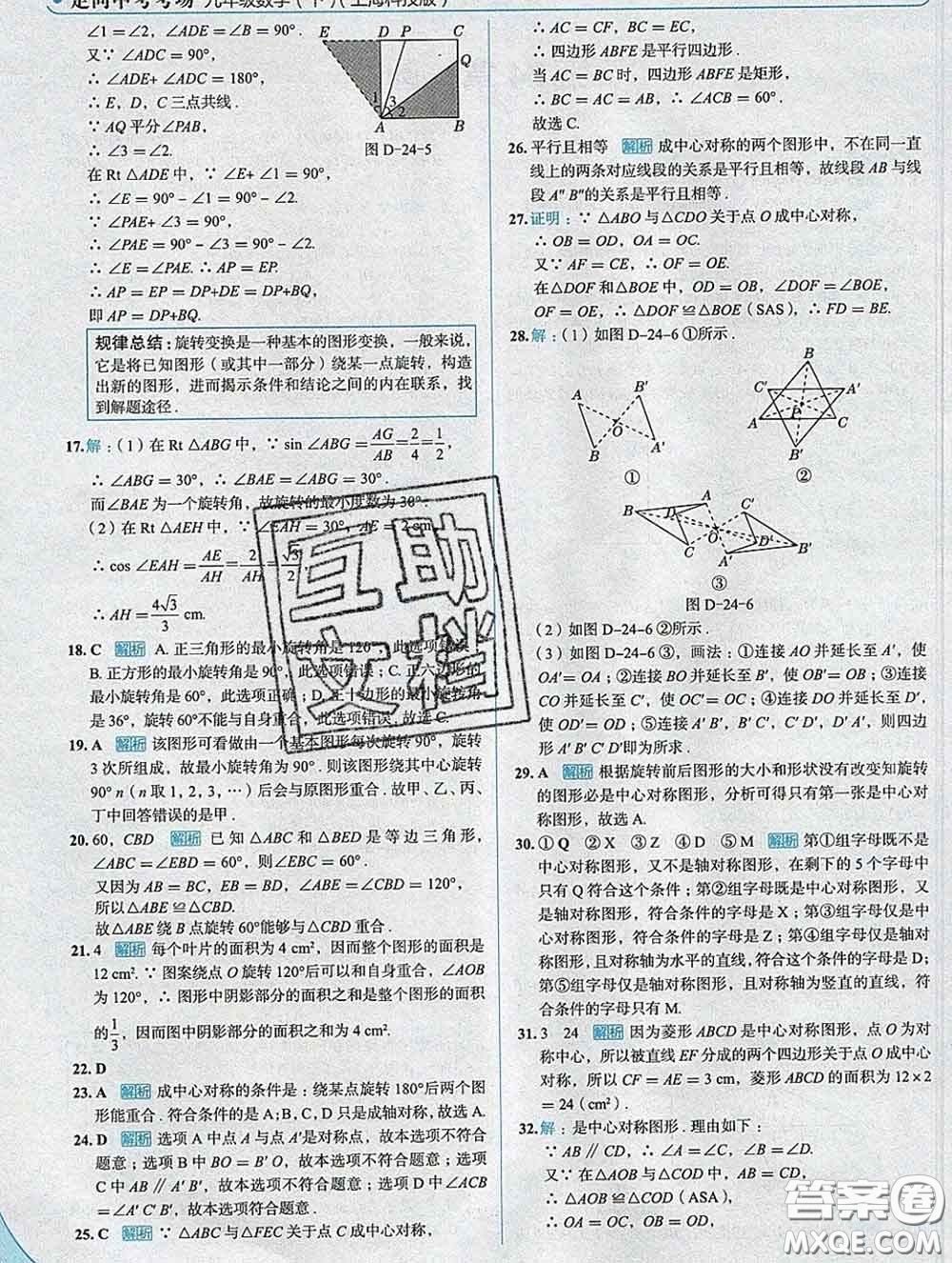 現(xiàn)代教育出版社2020新版走向中考考場(chǎng)九年級(jí)數(shù)學(xué)下冊(cè)滬科版答案