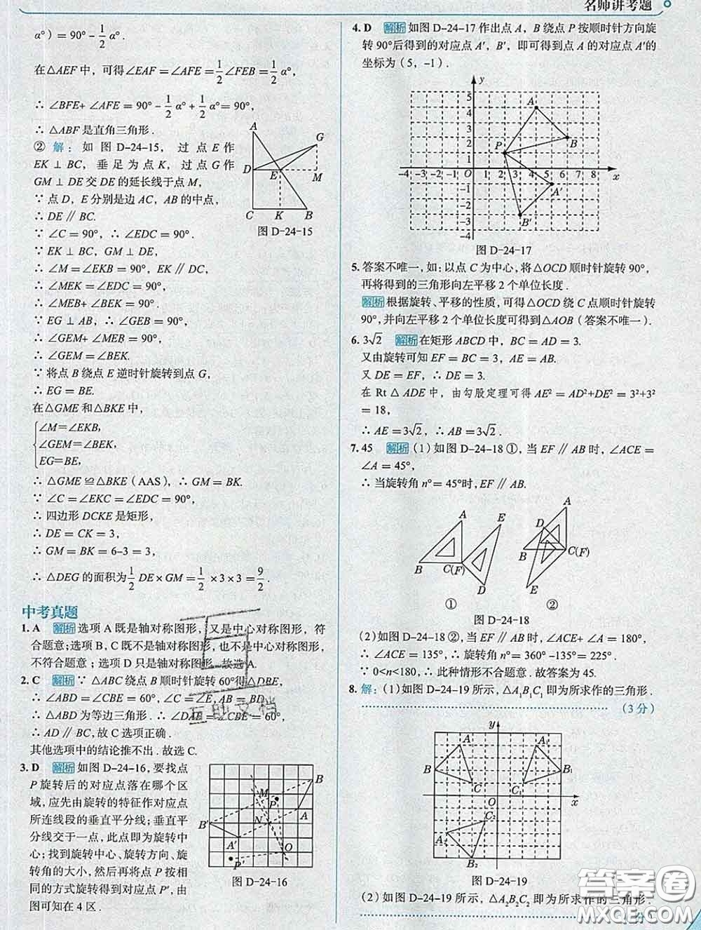 現(xiàn)代教育出版社2020新版走向中考考場(chǎng)九年級(jí)數(shù)學(xué)下冊(cè)滬科版答案