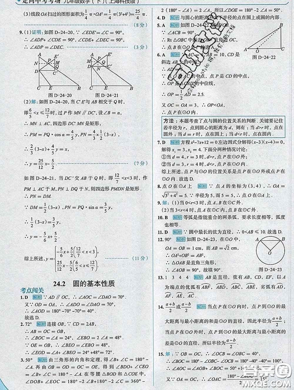 現(xiàn)代教育出版社2020新版走向中考考場(chǎng)九年級(jí)數(shù)學(xué)下冊(cè)滬科版答案