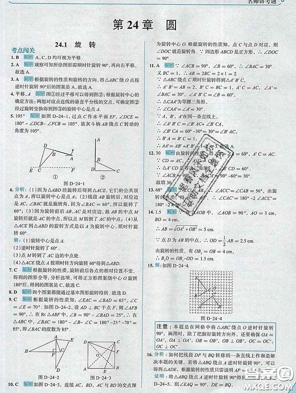 現(xiàn)代教育出版社2020新版走向中考考場(chǎng)九年級(jí)數(shù)學(xué)下冊(cè)滬科版答案