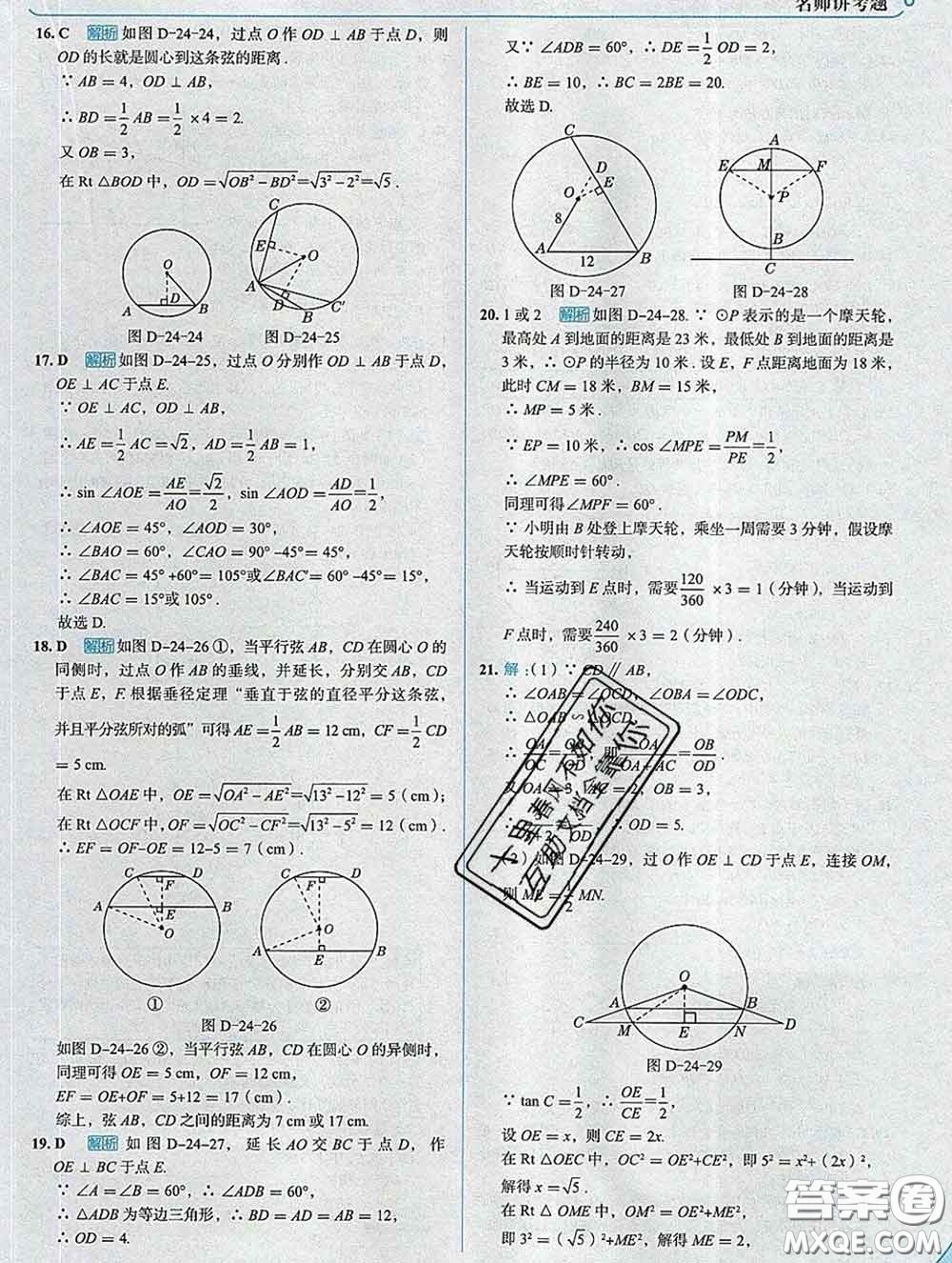 現(xiàn)代教育出版社2020新版走向中考考場(chǎng)九年級(jí)數(shù)學(xué)下冊(cè)滬科版答案