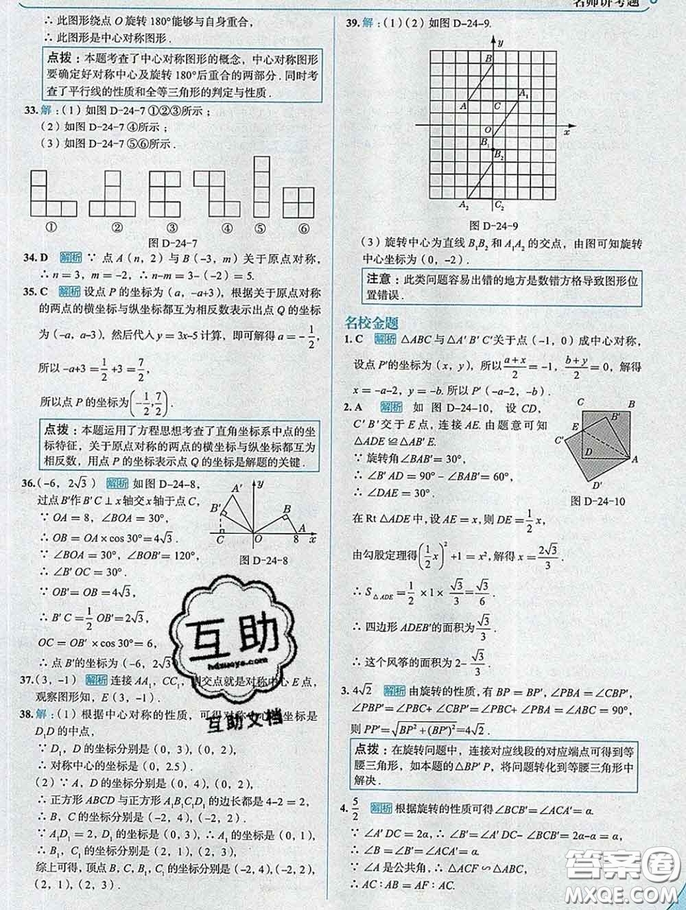 現(xiàn)代教育出版社2020新版走向中考考場(chǎng)九年級(jí)數(shù)學(xué)下冊(cè)滬科版答案