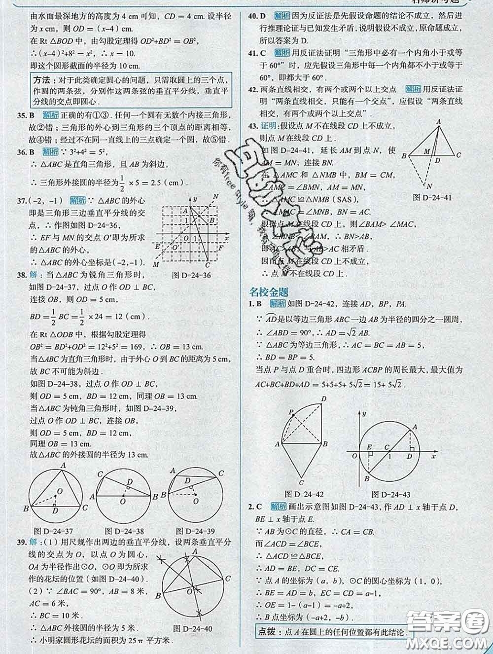 現(xiàn)代教育出版社2020新版走向中考考場(chǎng)九年級(jí)數(shù)學(xué)下冊(cè)滬科版答案