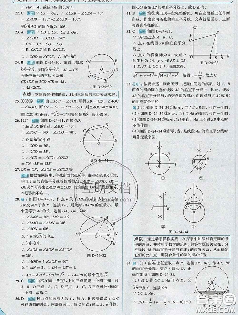 現(xiàn)代教育出版社2020新版走向中考考場(chǎng)九年級(jí)數(shù)學(xué)下冊(cè)滬科版答案