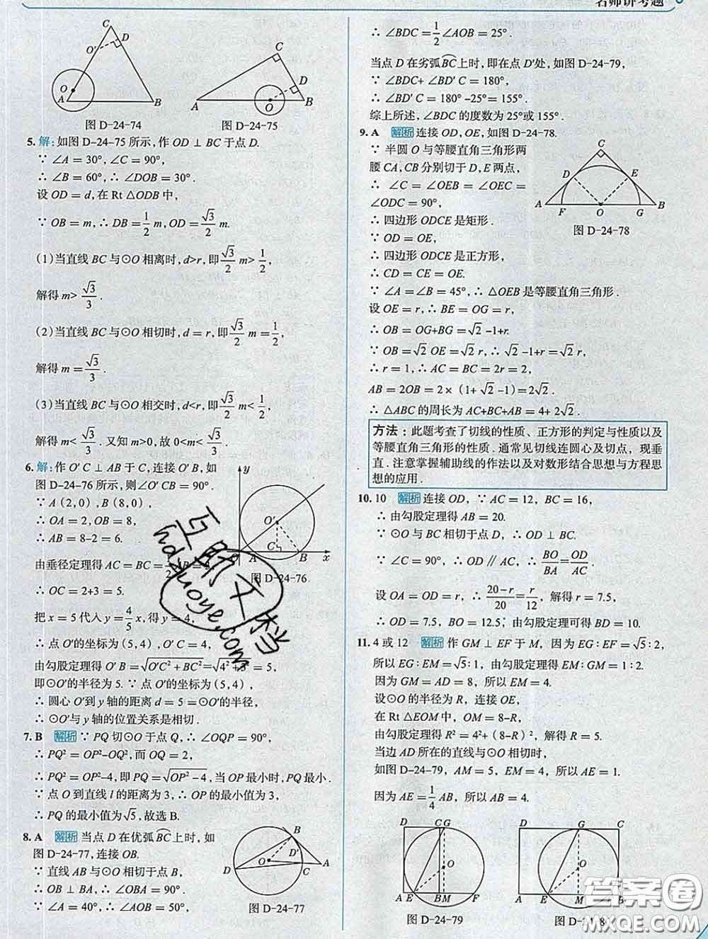 現(xiàn)代教育出版社2020新版走向中考考場(chǎng)九年級(jí)數(shù)學(xué)下冊(cè)滬科版答案