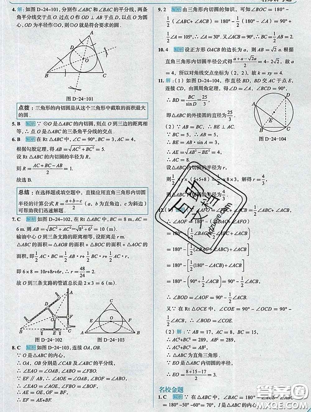 現(xiàn)代教育出版社2020新版走向中考考場(chǎng)九年級(jí)數(shù)學(xué)下冊(cè)滬科版答案