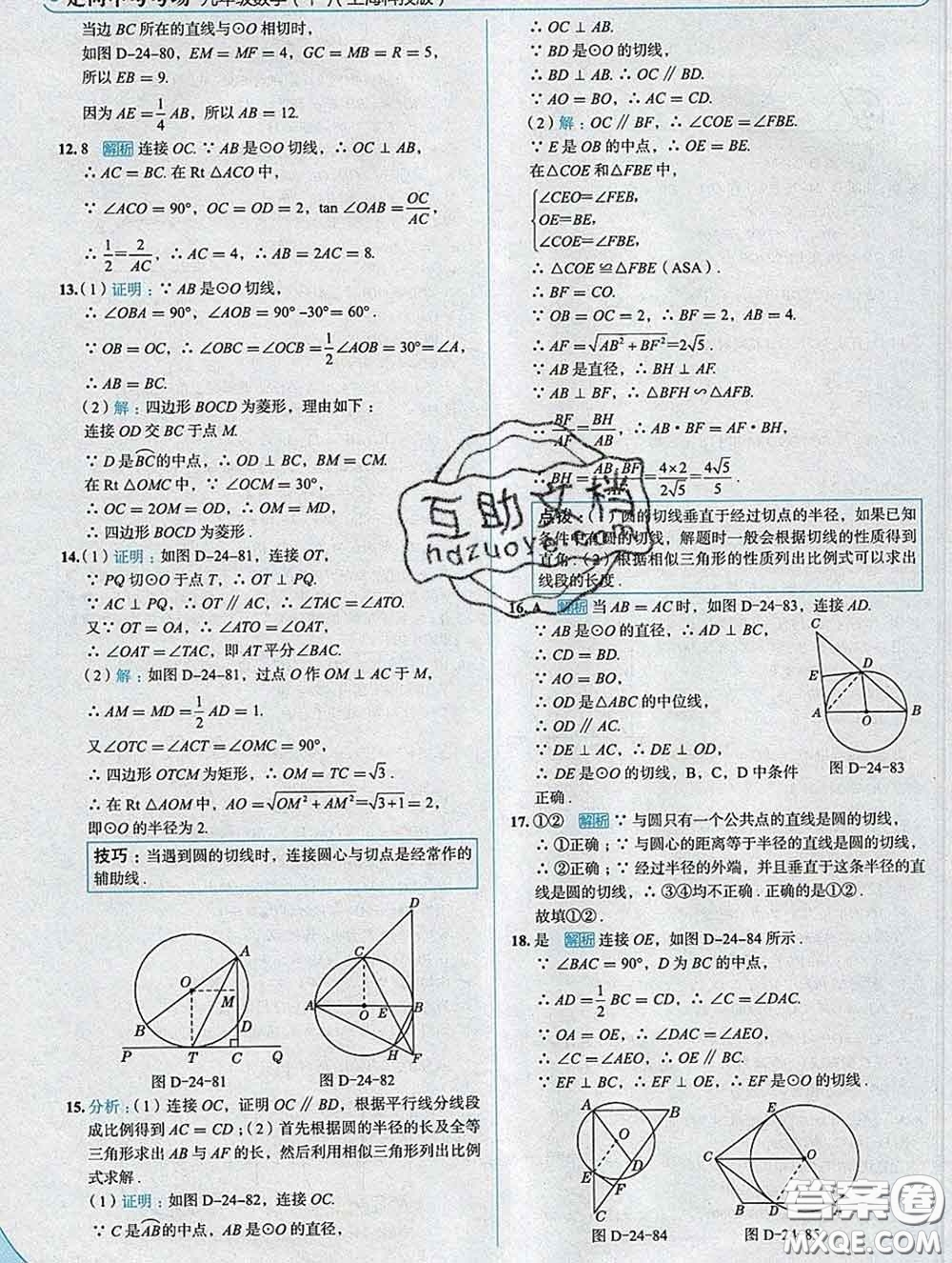 現(xiàn)代教育出版社2020新版走向中考考場(chǎng)九年級(jí)數(shù)學(xué)下冊(cè)滬科版答案