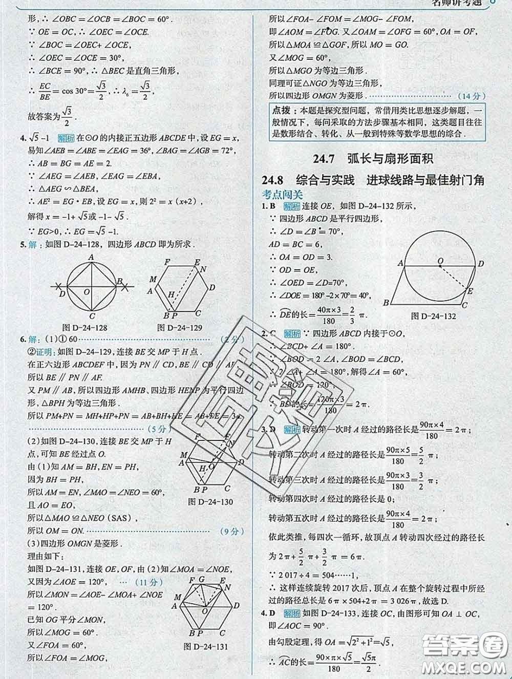 現(xiàn)代教育出版社2020新版走向中考考場(chǎng)九年級(jí)數(shù)學(xué)下冊(cè)滬科版答案