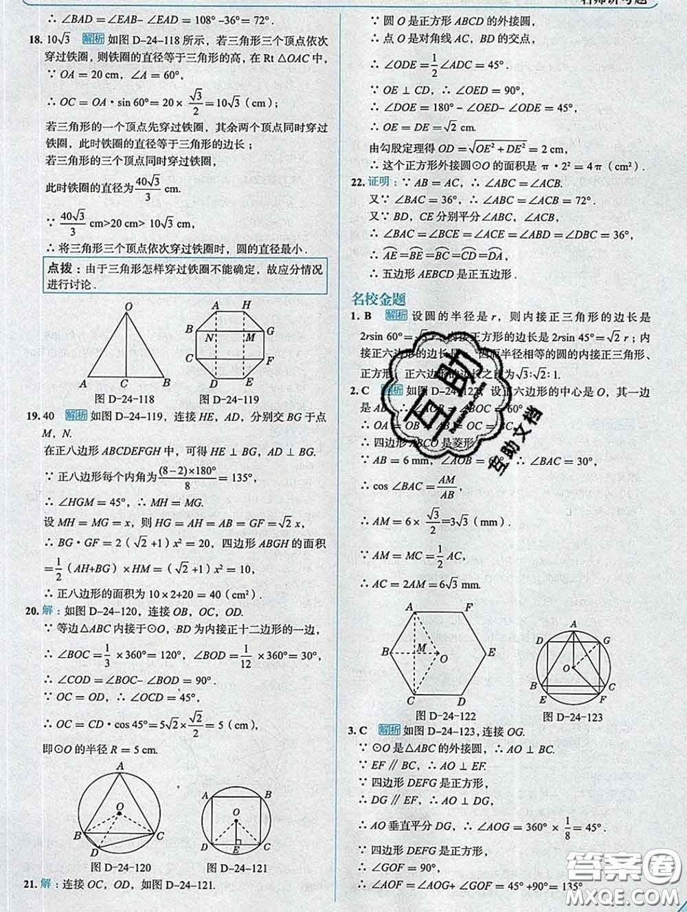 現(xiàn)代教育出版社2020新版走向中考考場(chǎng)九年級(jí)數(shù)學(xué)下冊(cè)滬科版答案