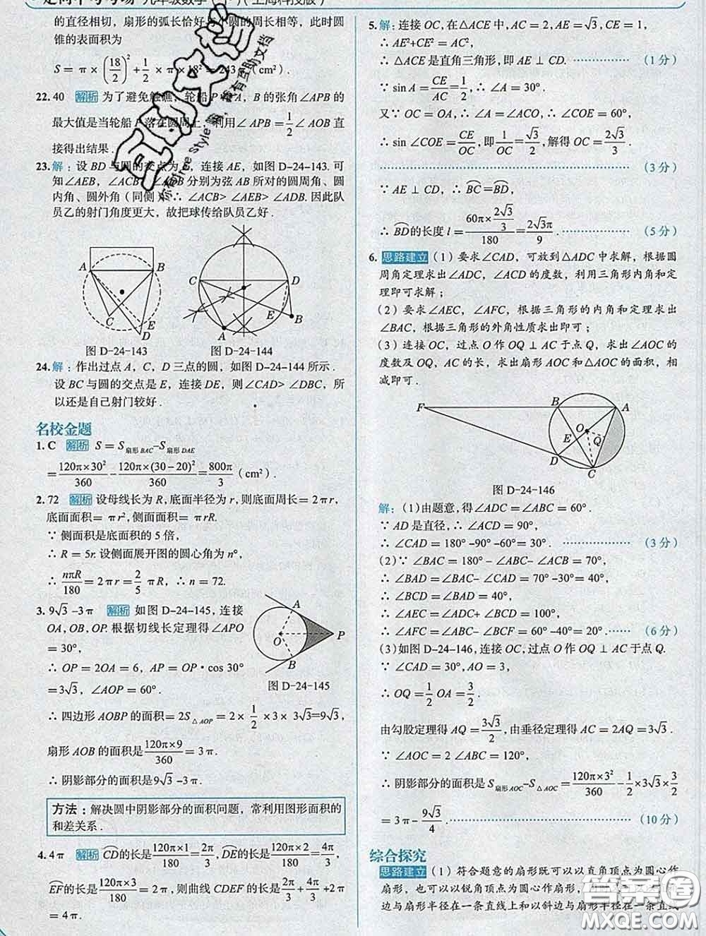 現(xiàn)代教育出版社2020新版走向中考考場(chǎng)九年級(jí)數(shù)學(xué)下冊(cè)滬科版答案