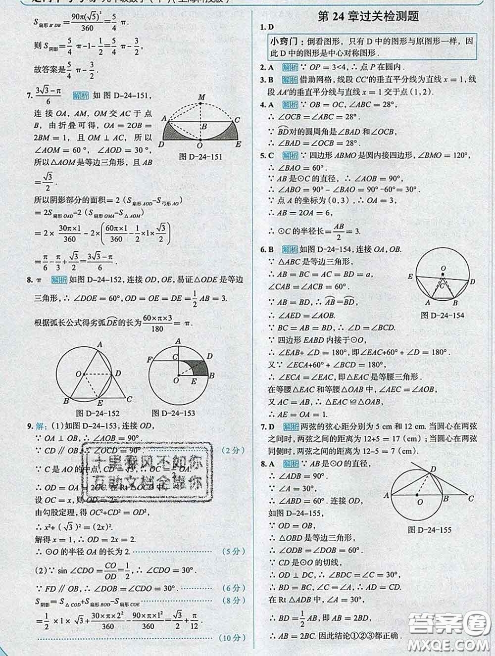 現(xiàn)代教育出版社2020新版走向中考考場(chǎng)九年級(jí)數(shù)學(xué)下冊(cè)滬科版答案