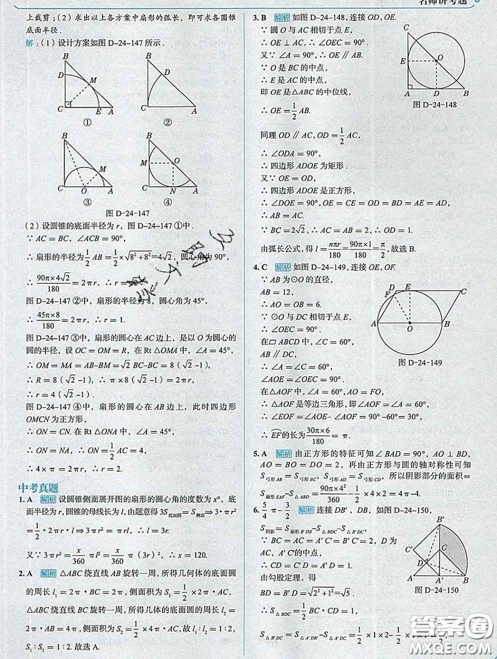 現(xiàn)代教育出版社2020新版走向中考考場(chǎng)九年級(jí)數(shù)學(xué)下冊(cè)滬科版答案