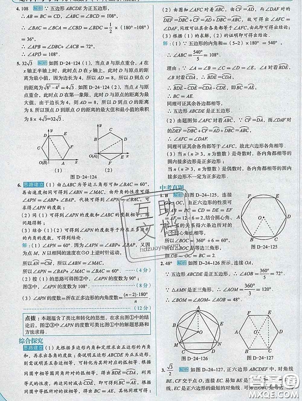 現(xiàn)代教育出版社2020新版走向中考考場(chǎng)九年級(jí)數(shù)學(xué)下冊(cè)滬科版答案