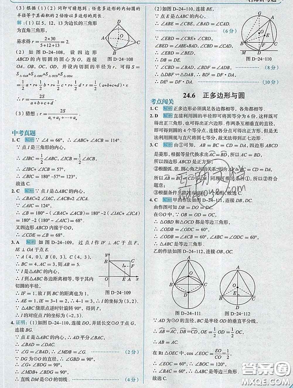 現(xiàn)代教育出版社2020新版走向中考考場(chǎng)九年級(jí)數(shù)學(xué)下冊(cè)滬科版答案