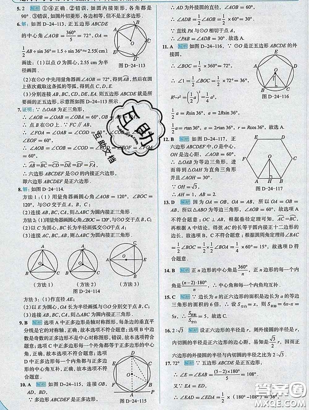 現(xiàn)代教育出版社2020新版走向中考考場(chǎng)九年級(jí)數(shù)學(xué)下冊(cè)滬科版答案