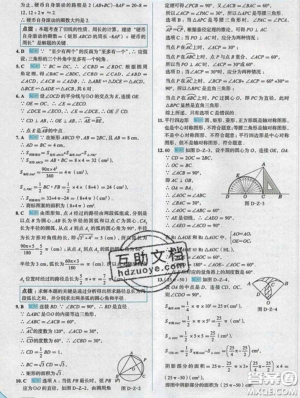 現(xiàn)代教育出版社2020新版走向中考考場(chǎng)九年級(jí)數(shù)學(xué)下冊(cè)滬科版答案