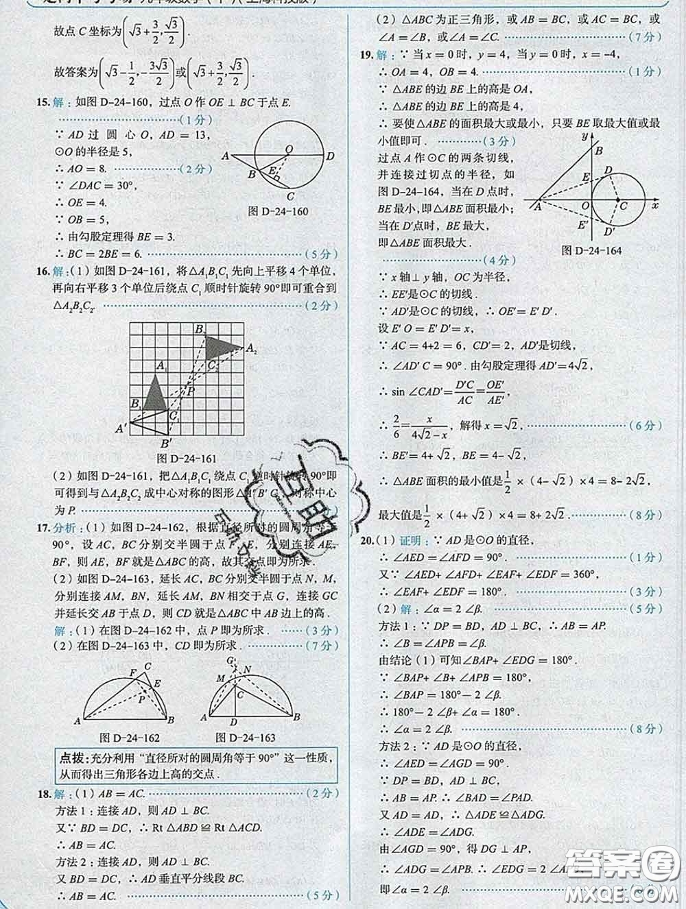 現(xiàn)代教育出版社2020新版走向中考考場(chǎng)九年級(jí)數(shù)學(xué)下冊(cè)滬科版答案