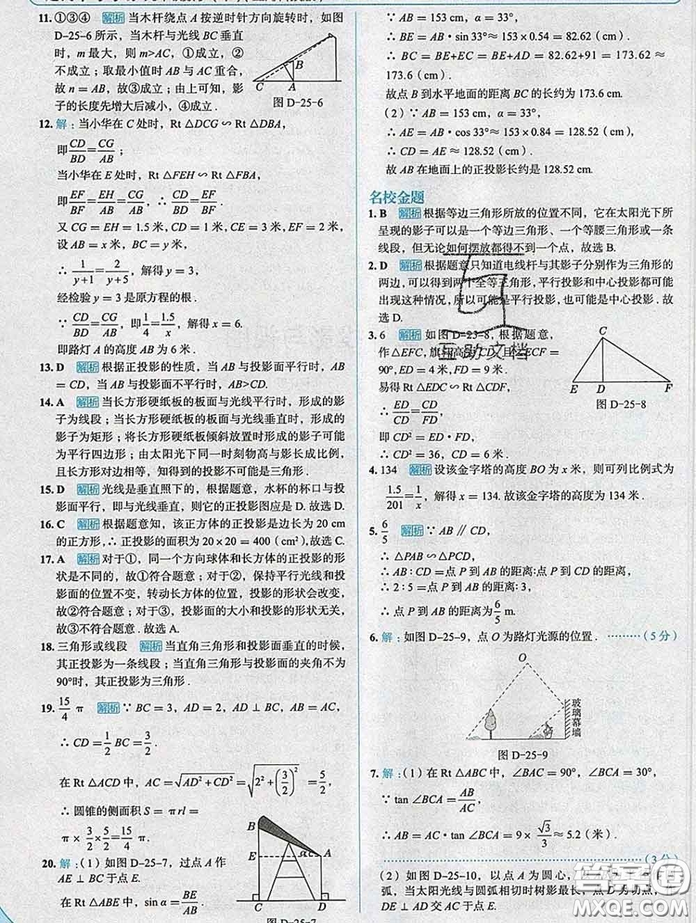 現(xiàn)代教育出版社2020新版走向中考考場(chǎng)九年級(jí)數(shù)學(xué)下冊(cè)滬科版答案