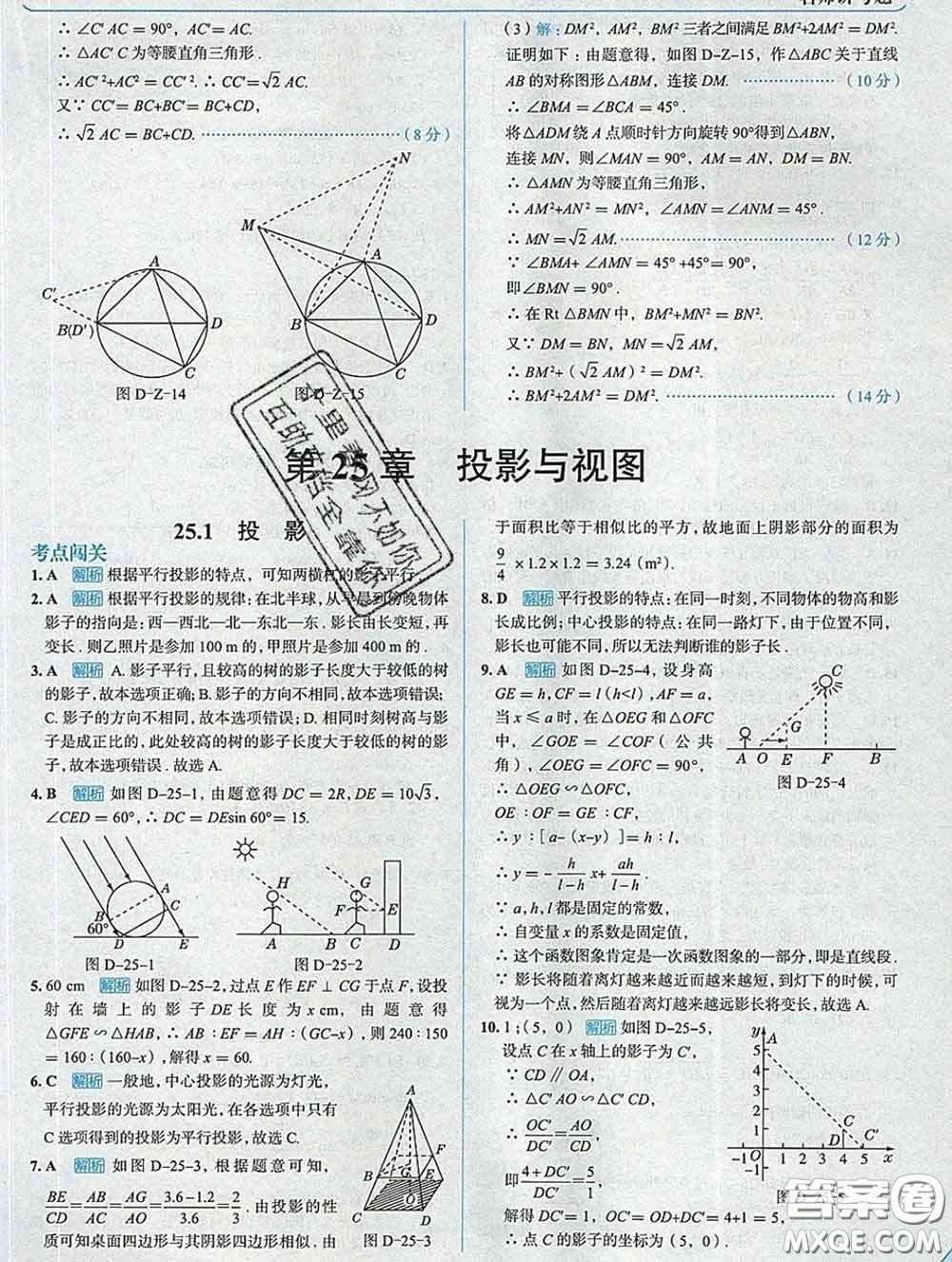 現(xiàn)代教育出版社2020新版走向中考考場(chǎng)九年級(jí)數(shù)學(xué)下冊(cè)滬科版答案