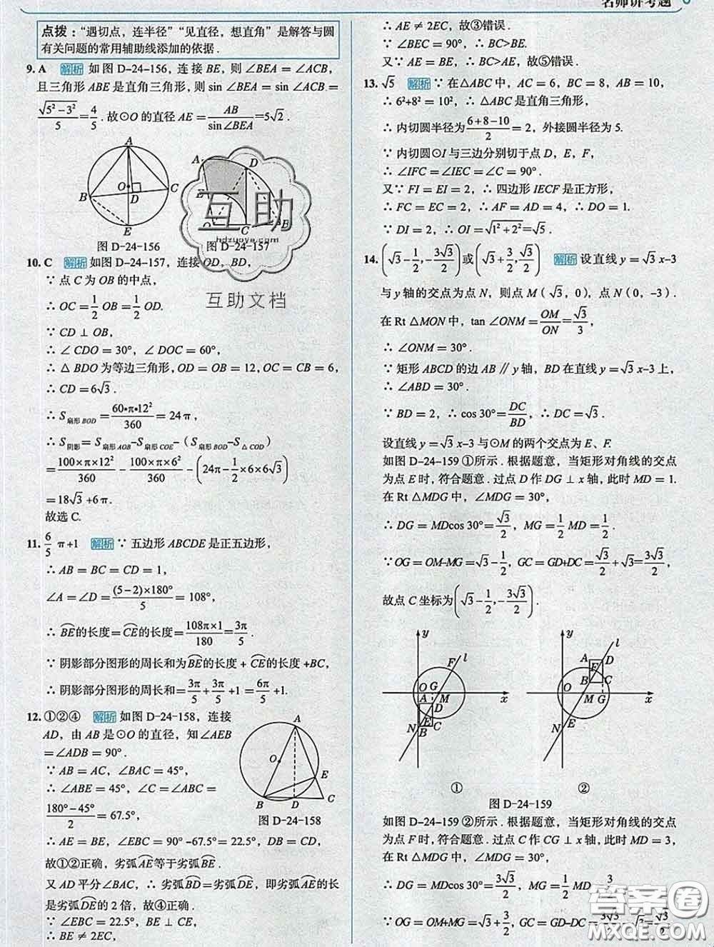 現(xiàn)代教育出版社2020新版走向中考考場(chǎng)九年級(jí)數(shù)學(xué)下冊(cè)滬科版答案