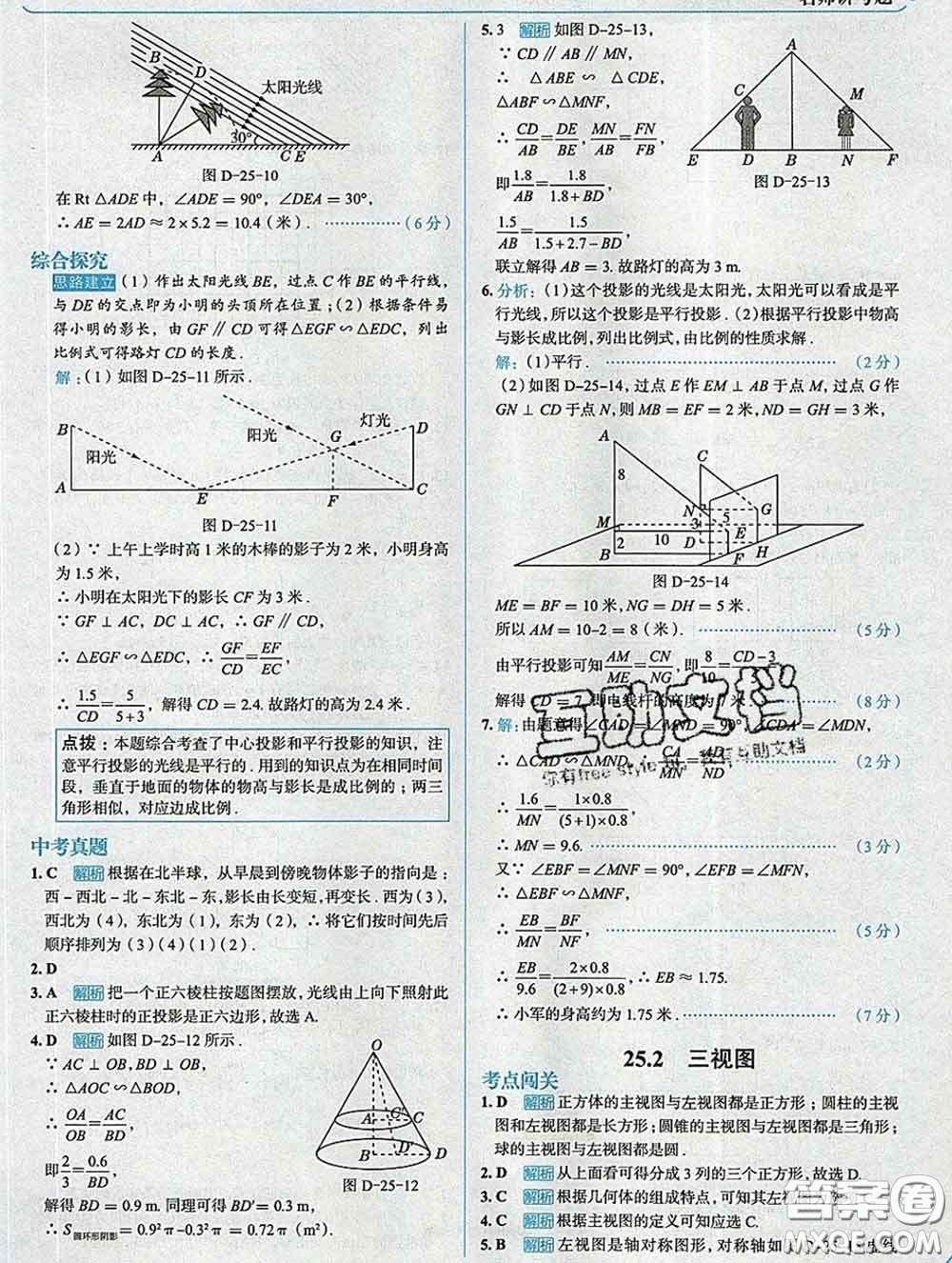 現(xiàn)代教育出版社2020新版走向中考考場(chǎng)九年級(jí)數(shù)學(xué)下冊(cè)滬科版答案