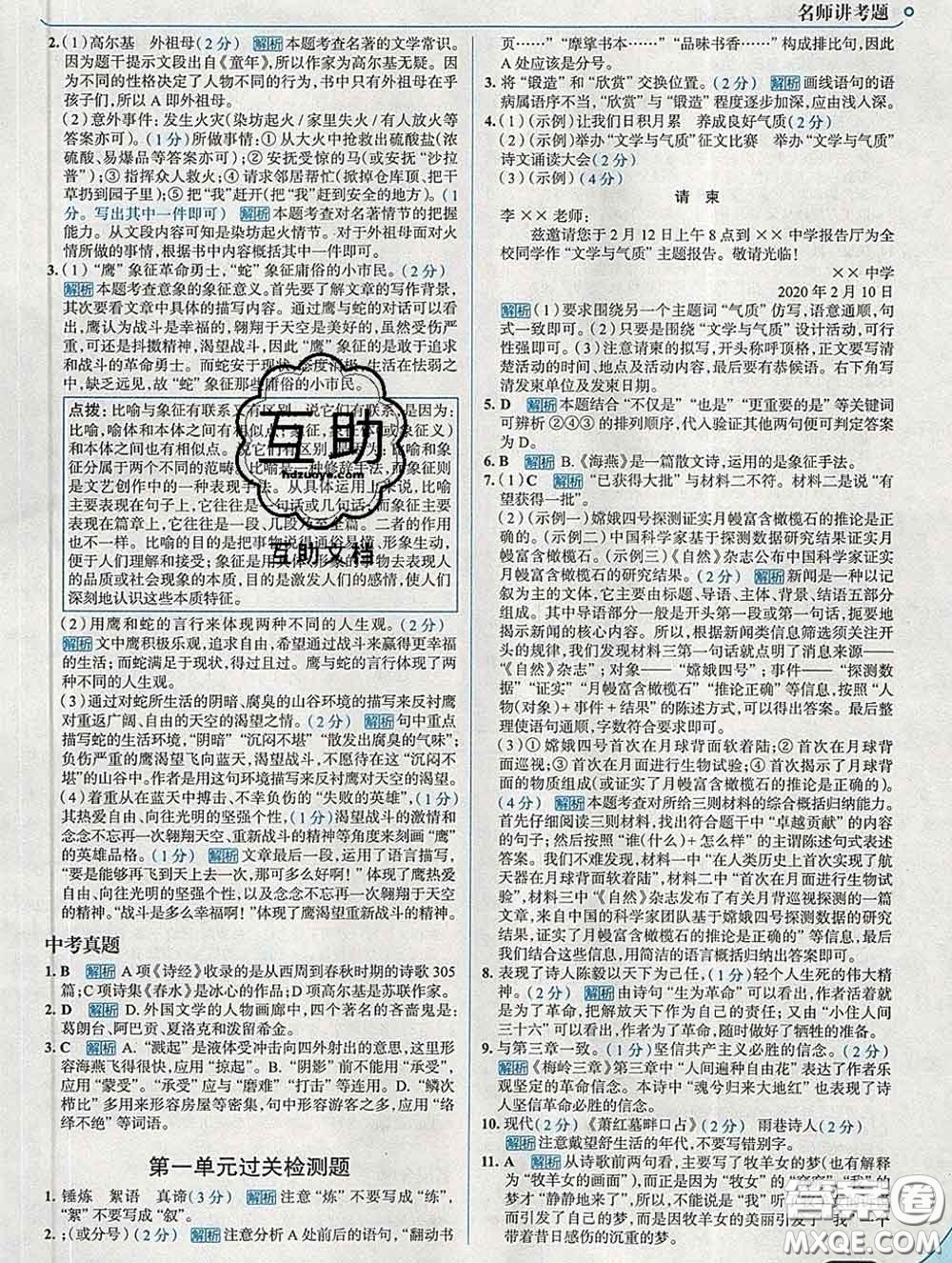 現(xiàn)代教育出版社2020新版走向中考考場九年級語文下冊人教版答案