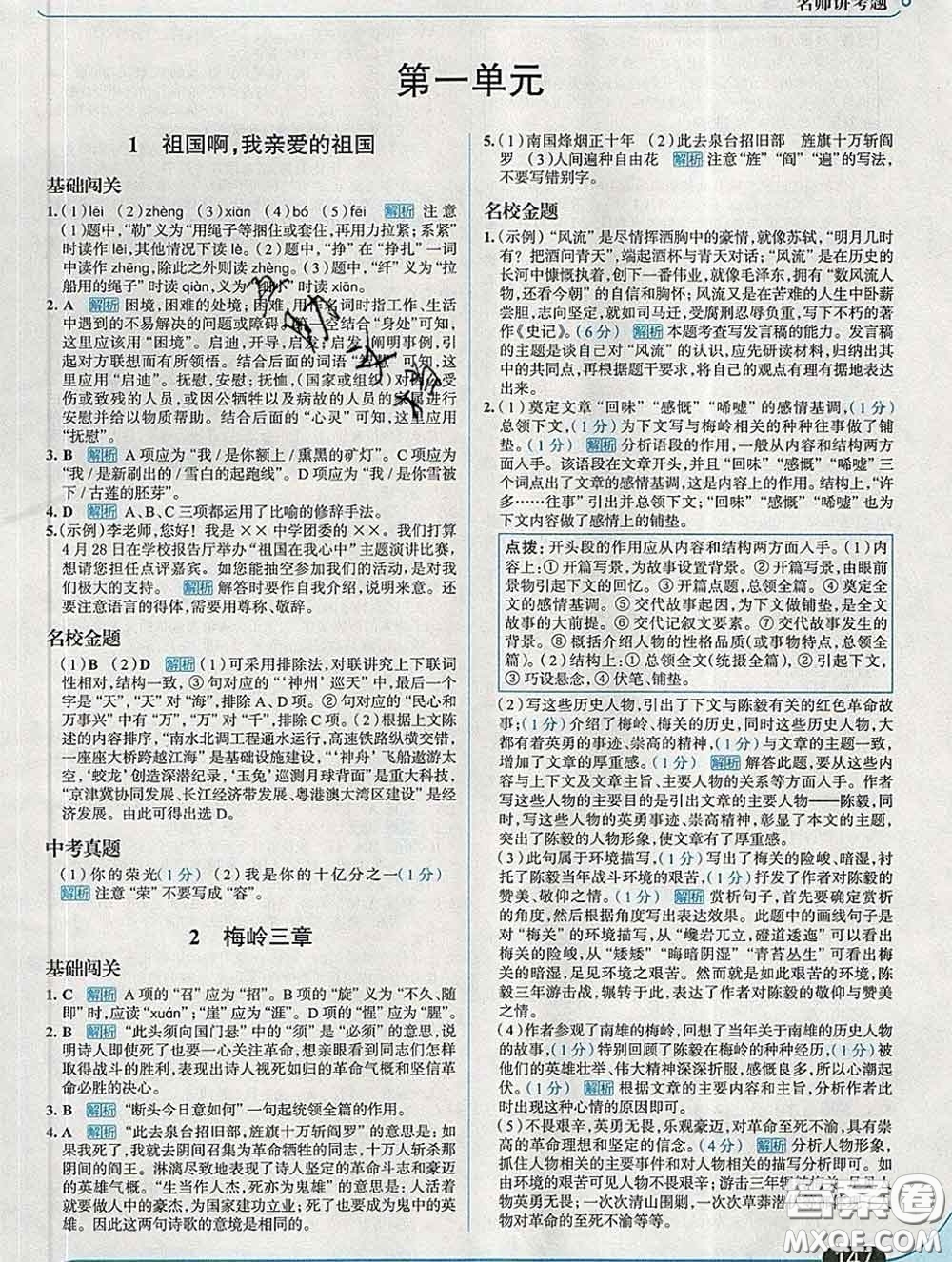 現(xiàn)代教育出版社2020新版走向中考考場九年級語文下冊人教版答案