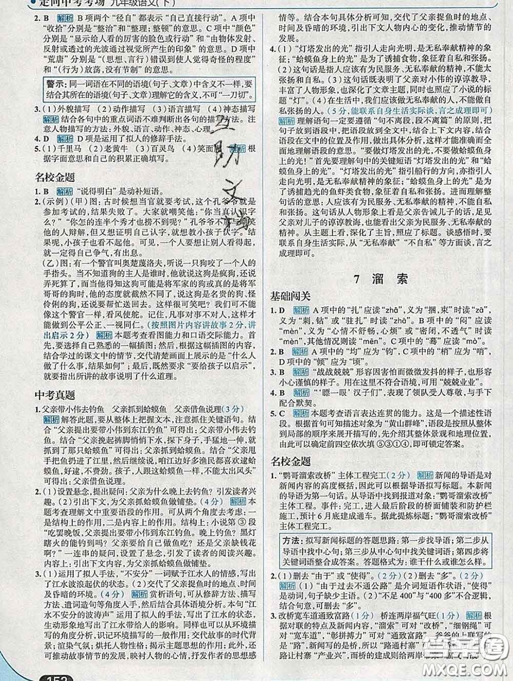 現(xiàn)代教育出版社2020新版走向中考考場九年級語文下冊人教版答案