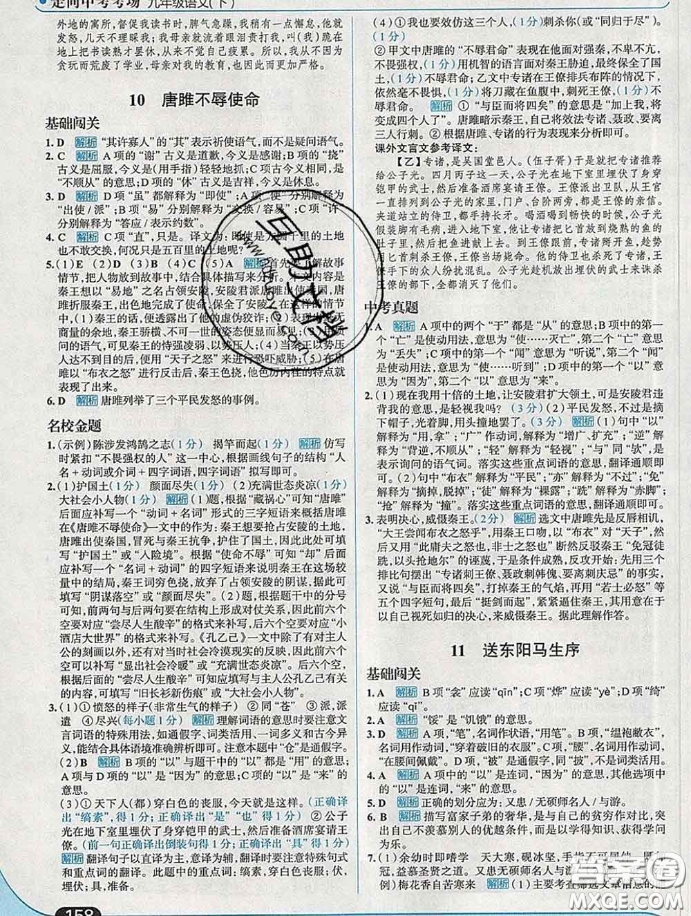 現(xiàn)代教育出版社2020新版走向中考考場九年級語文下冊人教版答案