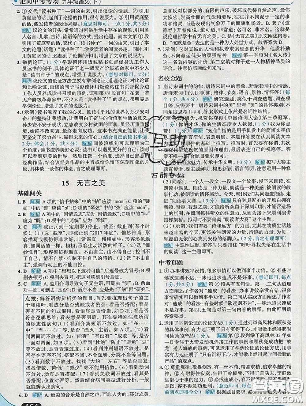 現(xiàn)代教育出版社2020新版走向中考考場九年級語文下冊人教版答案