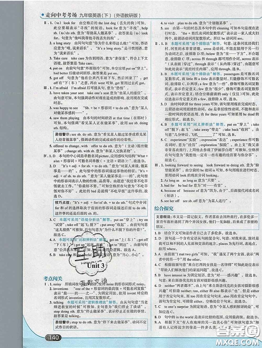 現(xiàn)代教育出版社2020新版走向中考考場九年級英語下冊外研版答案