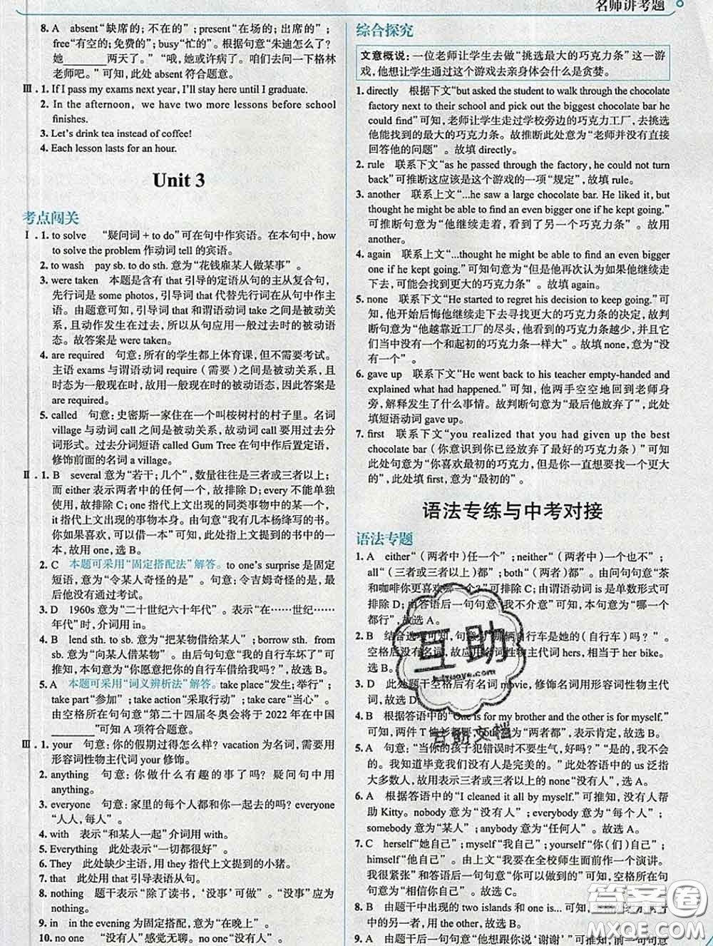 現(xiàn)代教育出版社2020新版走向中考考場九年級英語下冊外研版答案