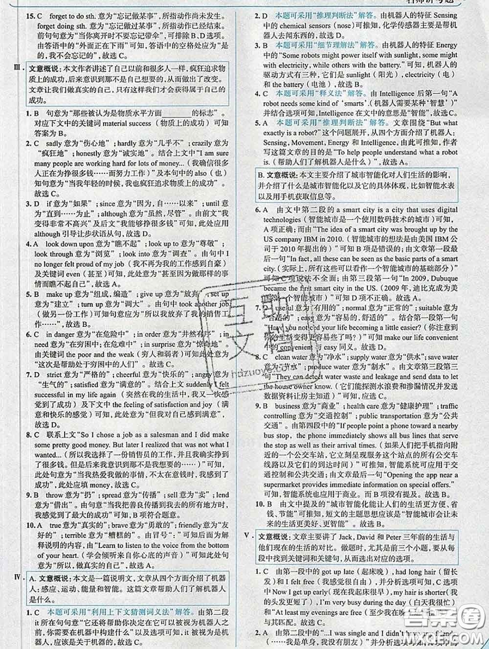 現(xiàn)代教育出版社2020新版走向中考考場九年級英語下冊外研版答案