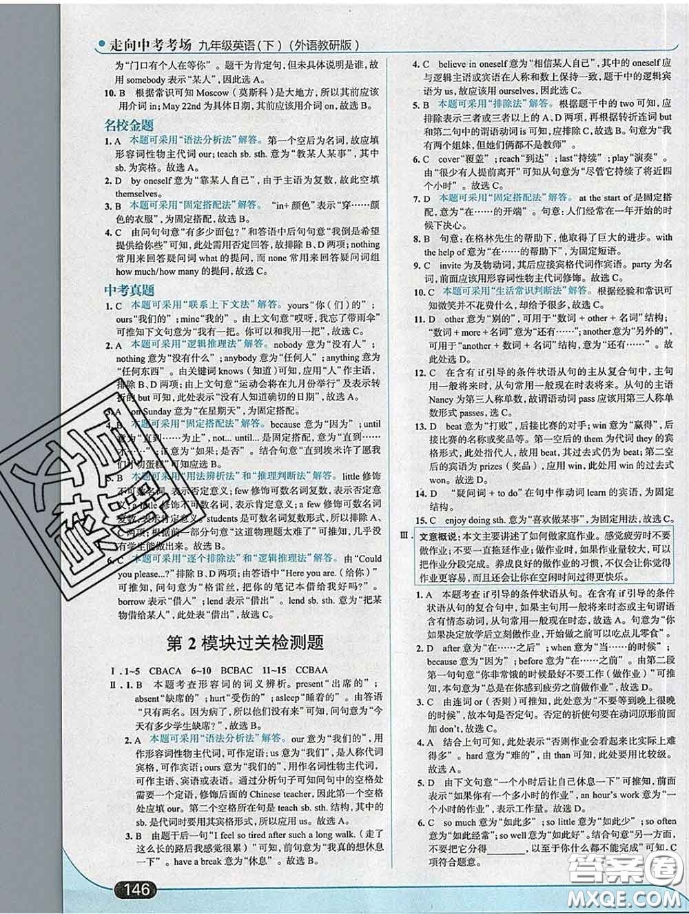 現(xiàn)代教育出版社2020新版走向中考考場九年級英語下冊外研版答案