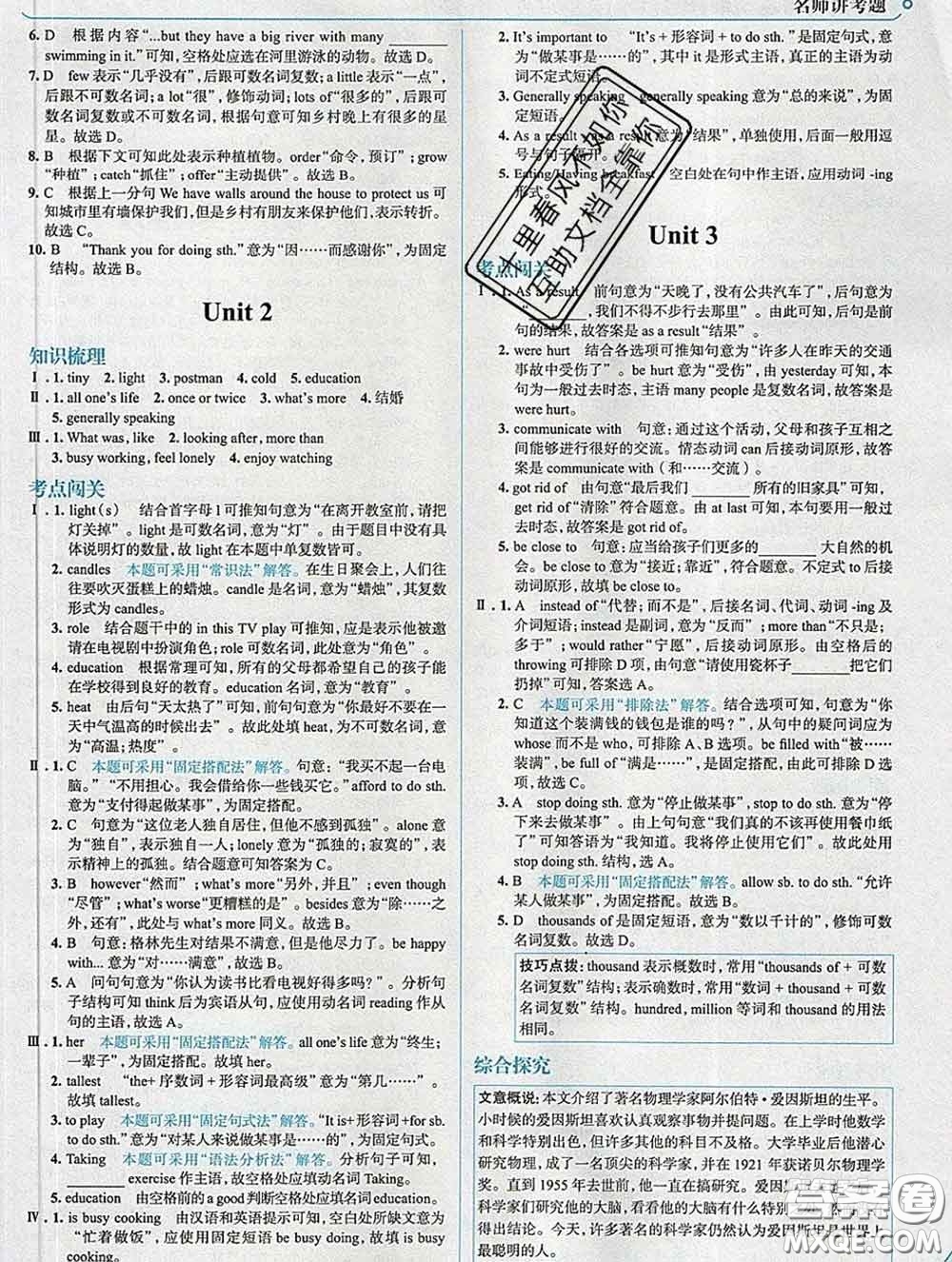 現(xiàn)代教育出版社2020新版走向中考考場九年級英語下冊外研版答案