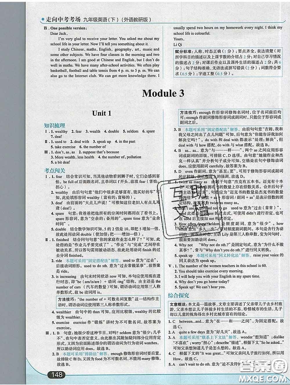 現(xiàn)代教育出版社2020新版走向中考考場九年級英語下冊外研版答案