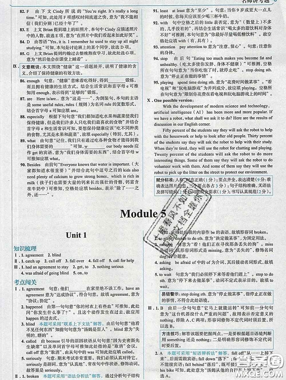 現(xiàn)代教育出版社2020新版走向中考考場九年級英語下冊外研版答案