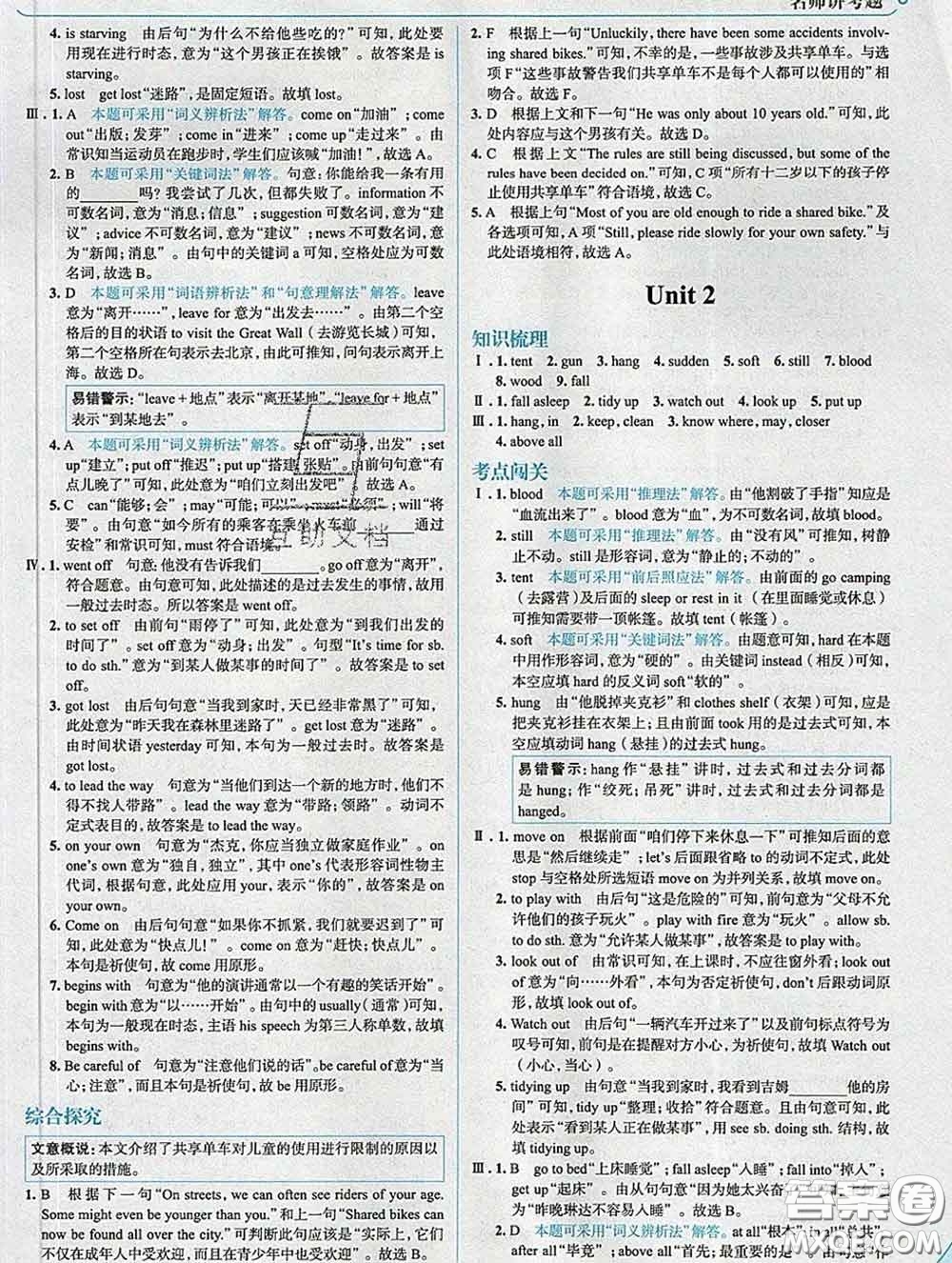 現(xiàn)代教育出版社2020新版走向中考考場九年級英語下冊外研版答案