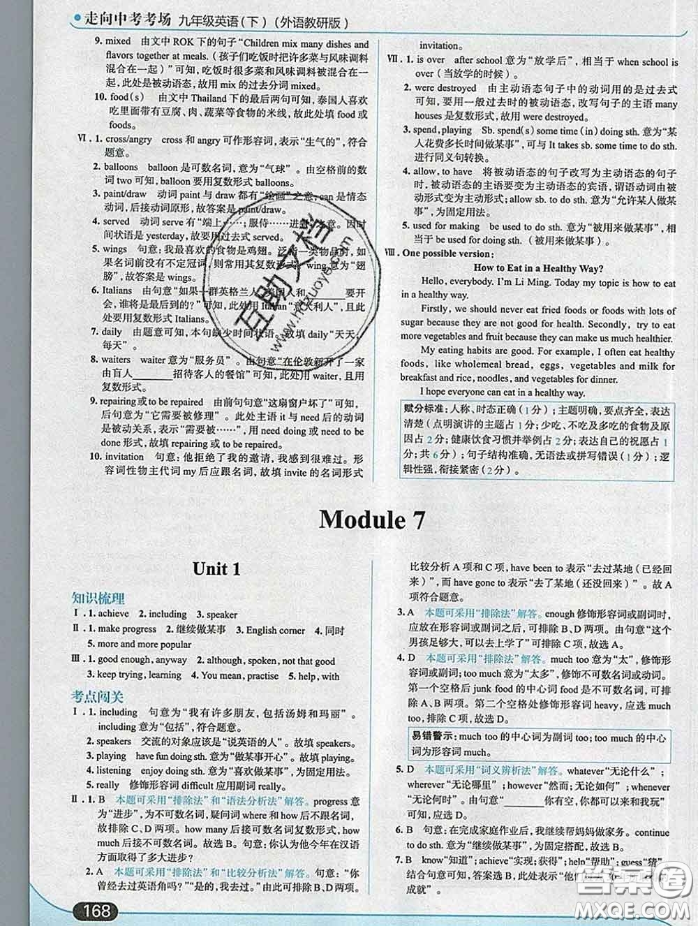 現(xiàn)代教育出版社2020新版走向中考考場九年級英語下冊外研版答案