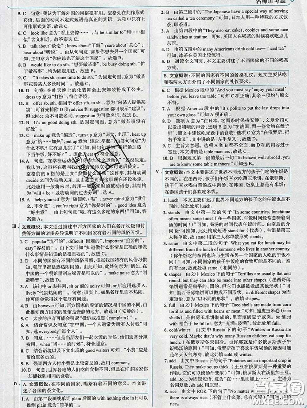 現(xiàn)代教育出版社2020新版走向中考考場九年級英語下冊外研版答案