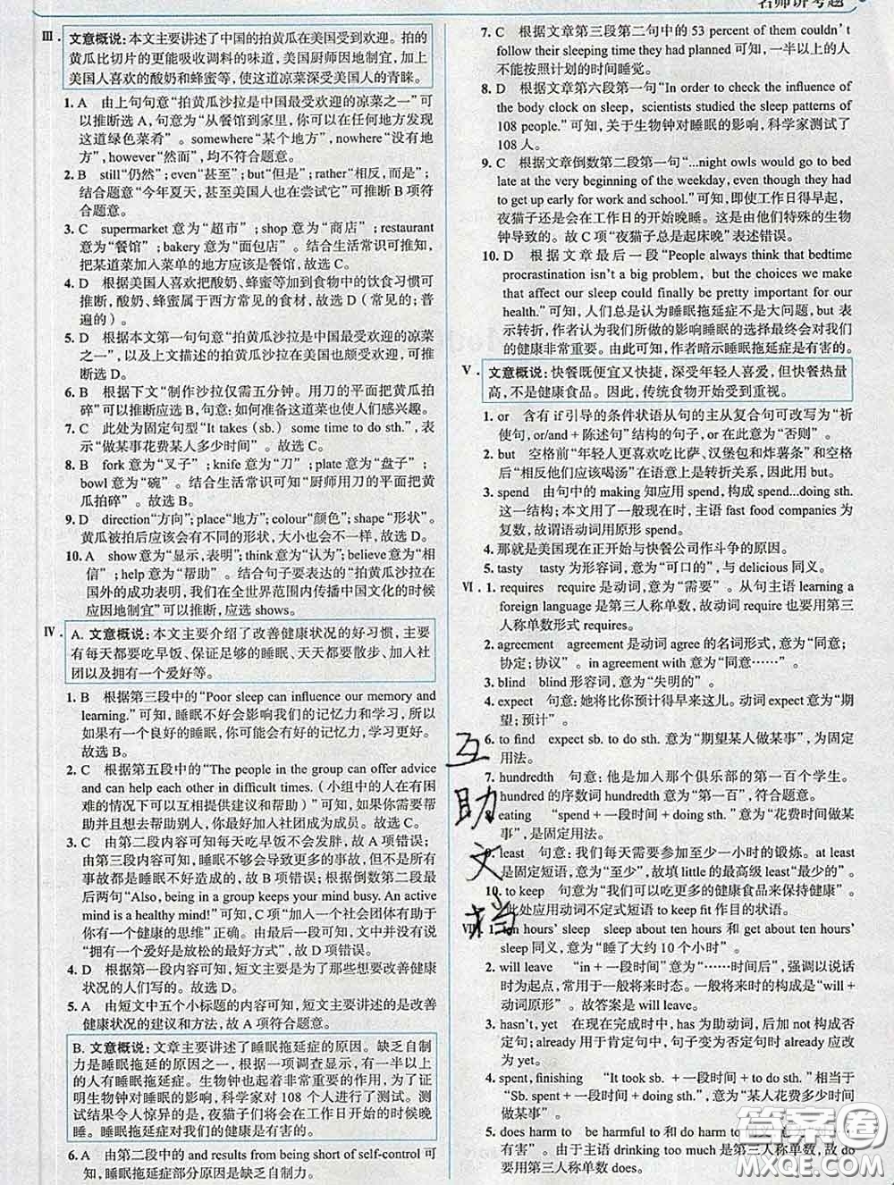 現(xiàn)代教育出版社2020新版走向中考考場九年級英語下冊外研版答案