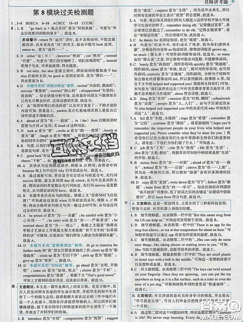 現(xiàn)代教育出版社2020新版走向中考考場九年級英語下冊外研版答案