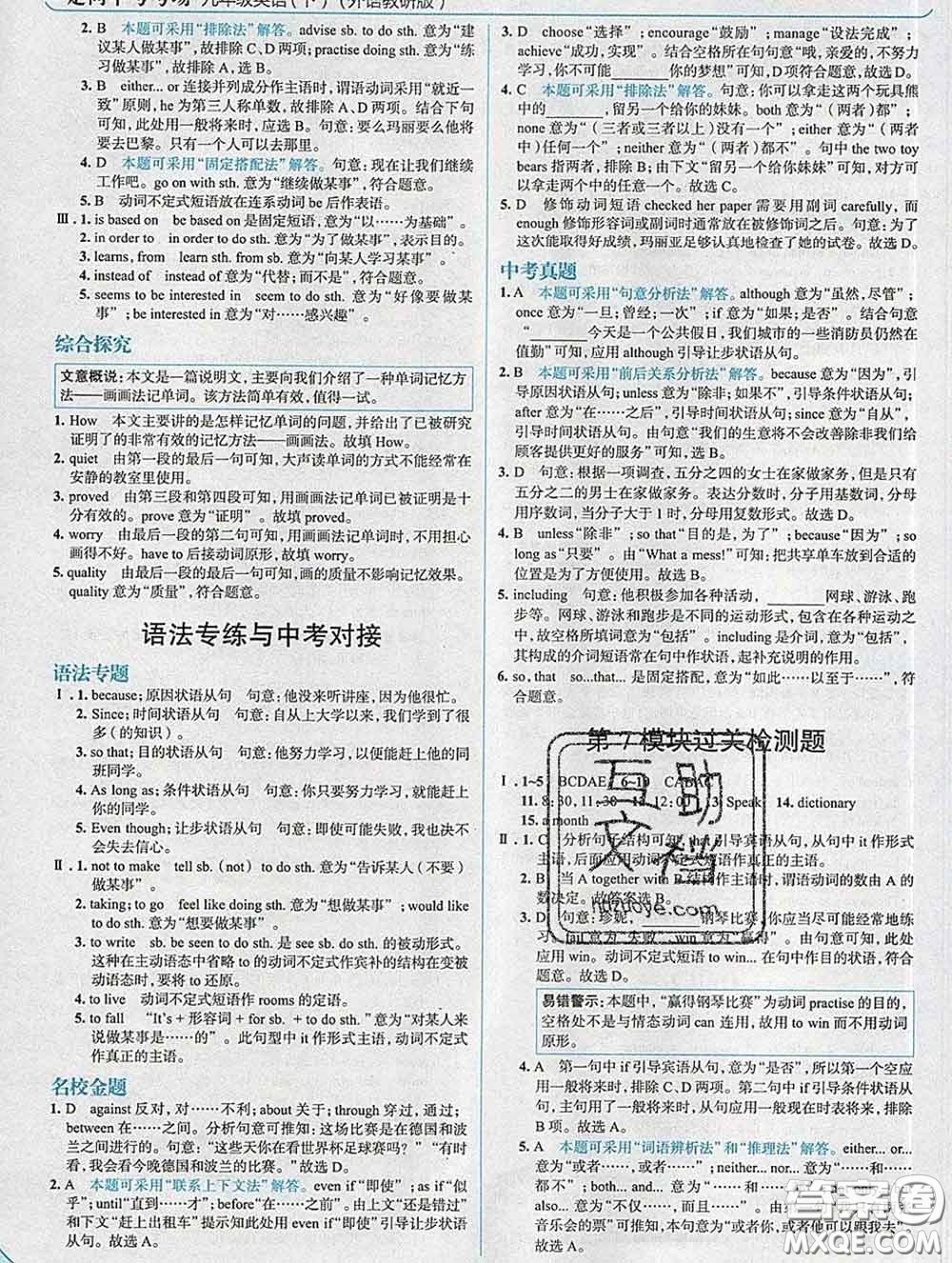 現(xiàn)代教育出版社2020新版走向中考考場九年級英語下冊外研版答案