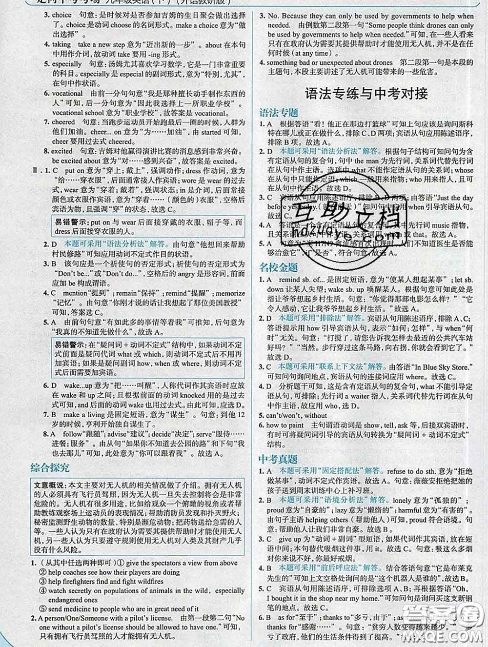 現(xiàn)代教育出版社2020新版走向中考考場九年級英語下冊外研版答案