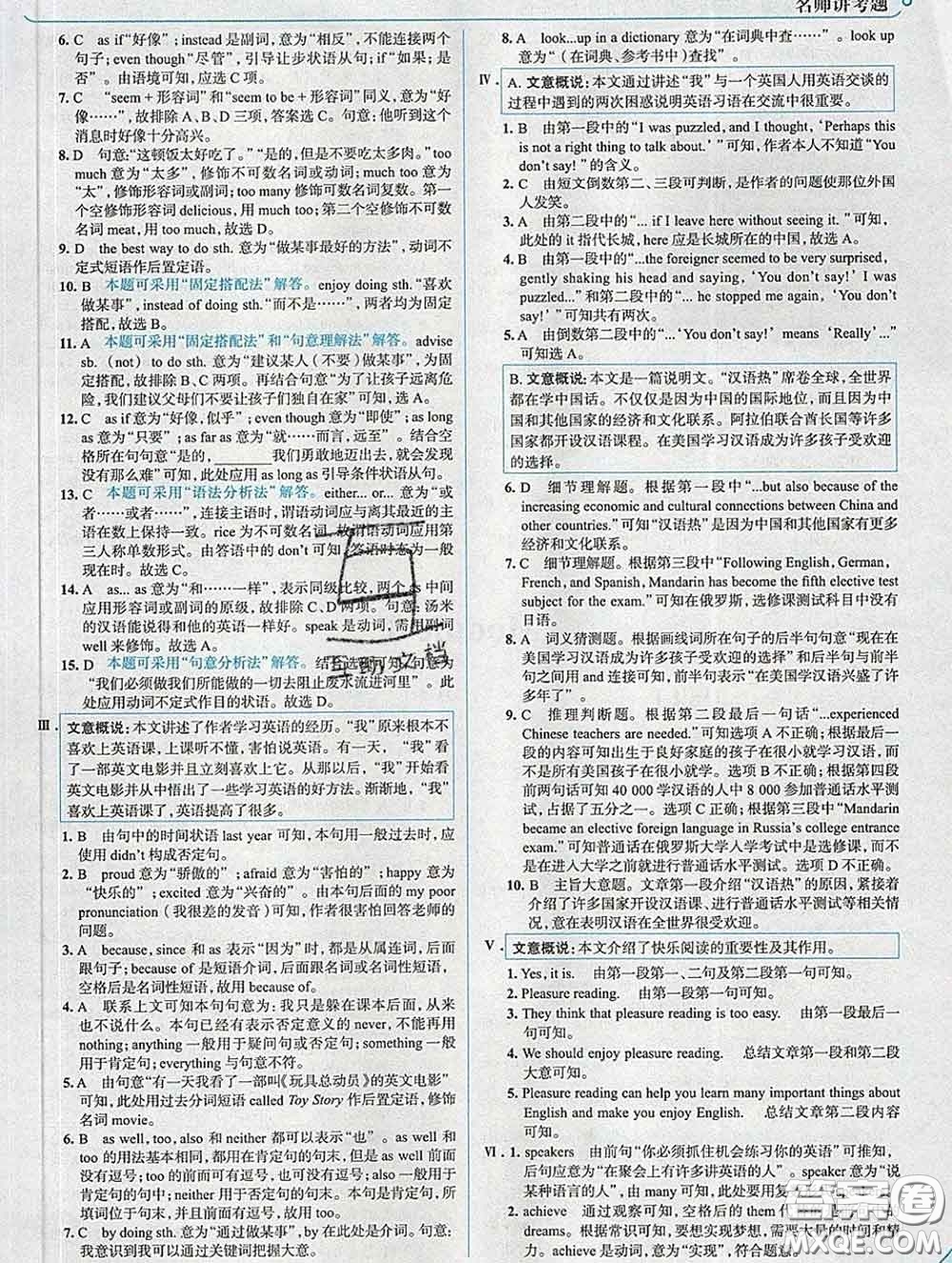 現(xiàn)代教育出版社2020新版走向中考考場九年級英語下冊外研版答案