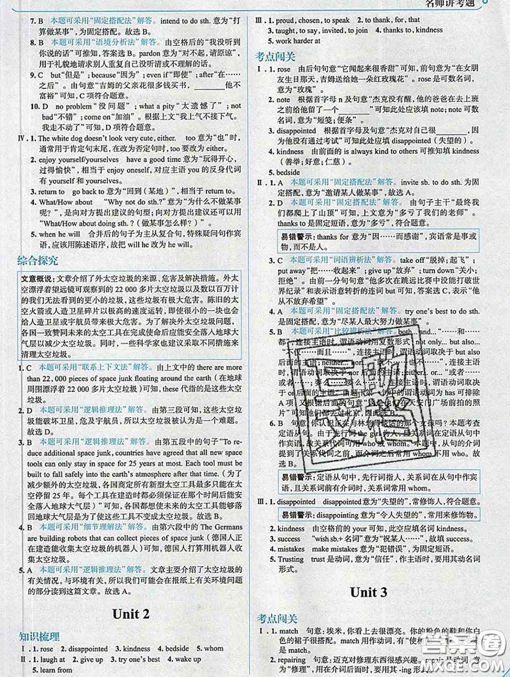 現(xiàn)代教育出版社2020新版走向中考考場九年級英語下冊外研版答案