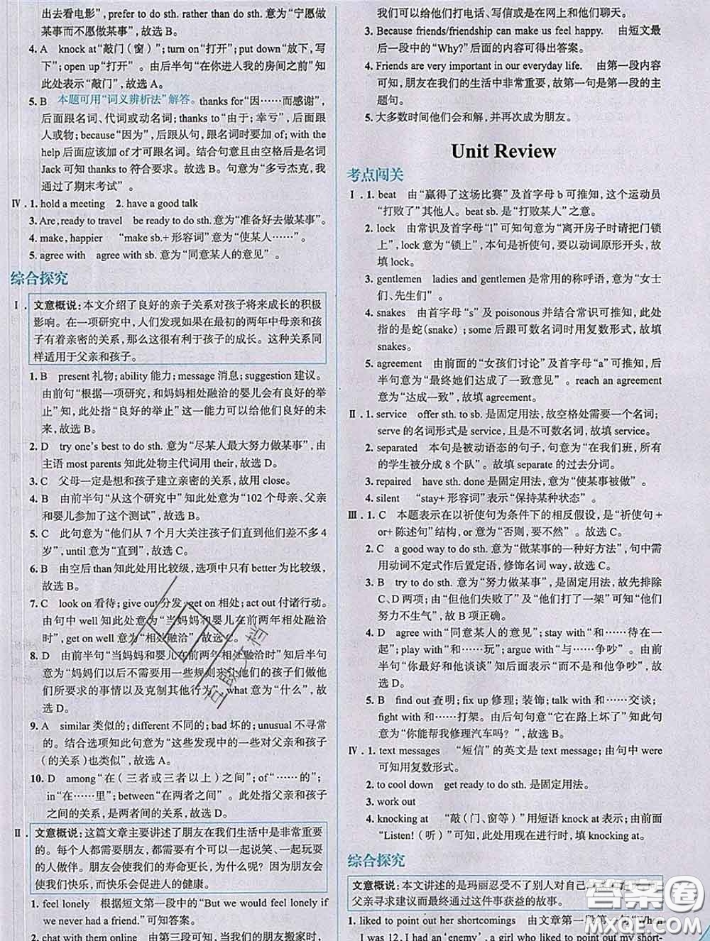 現(xiàn)代教育出版社2020新版走向中考考場九年級英語下冊冀教版答案